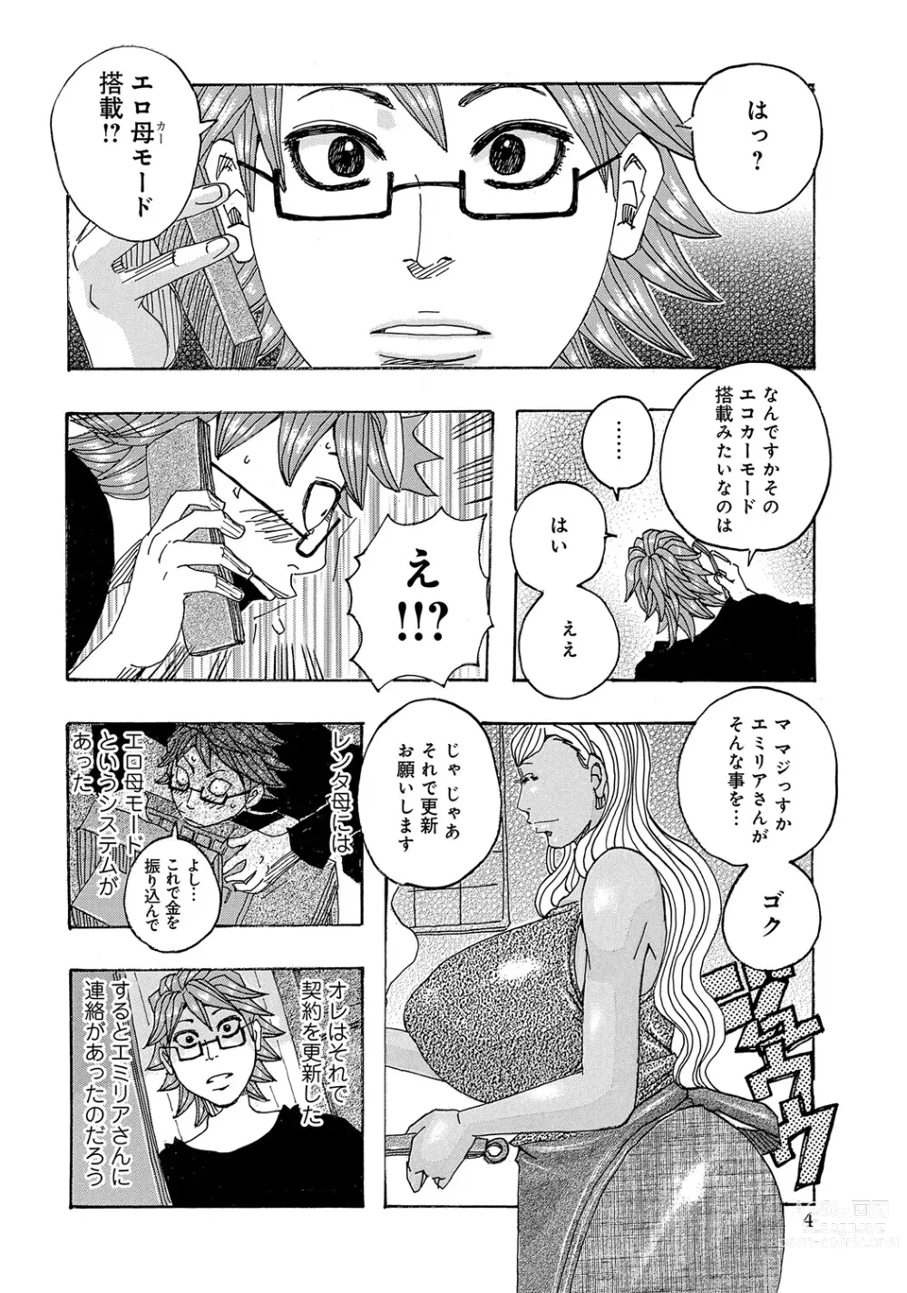 Page 219 of manga WEB Ban COMIC Gekiyaba! Vol. 45