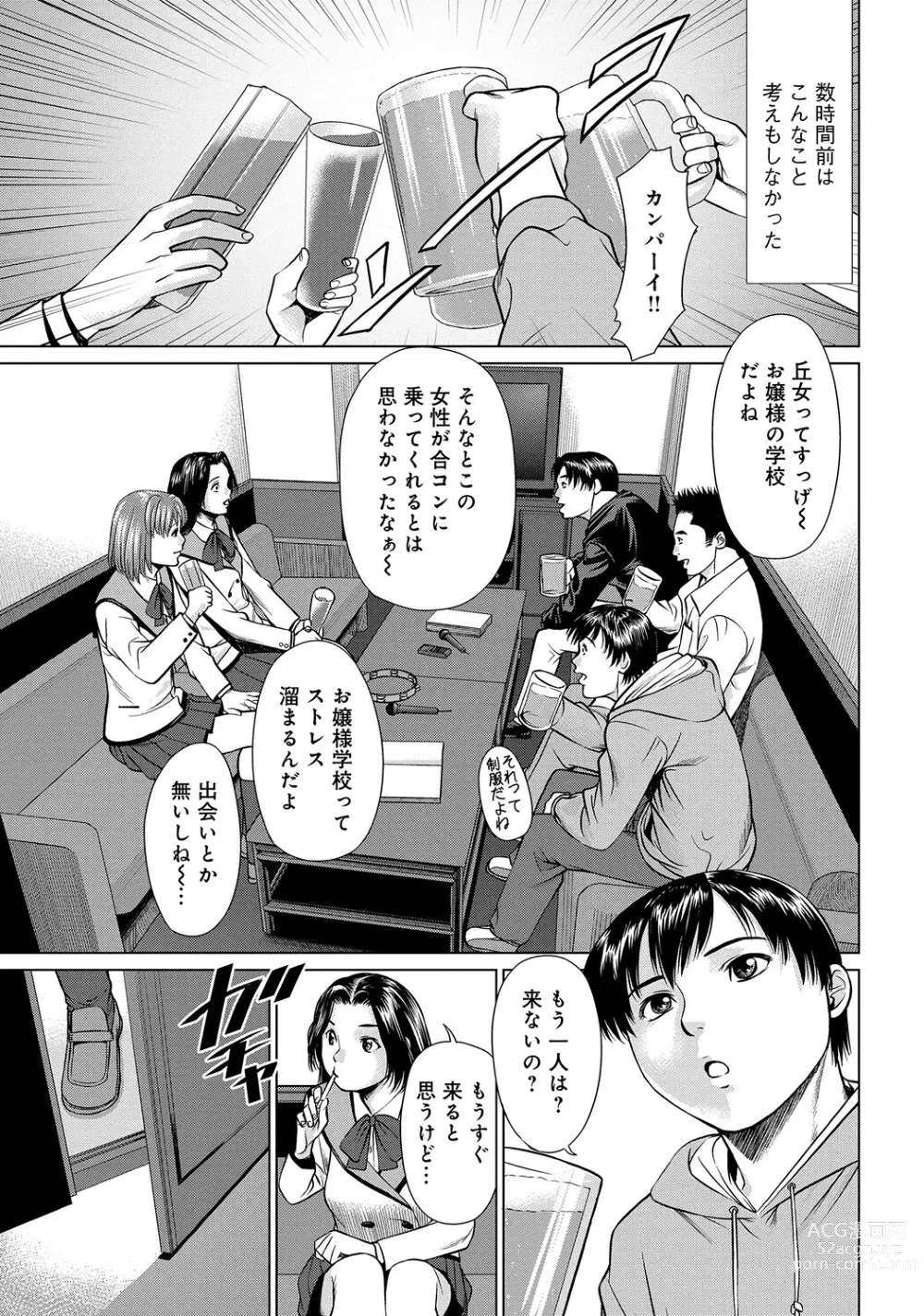 Page 230 of manga WEB Ban COMIC Gekiyaba! Vol. 45