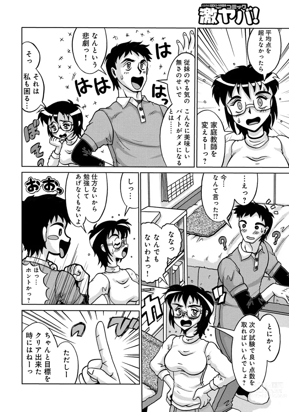 Page 247 of manga WEB Ban COMIC Gekiyaba! Vol. 45