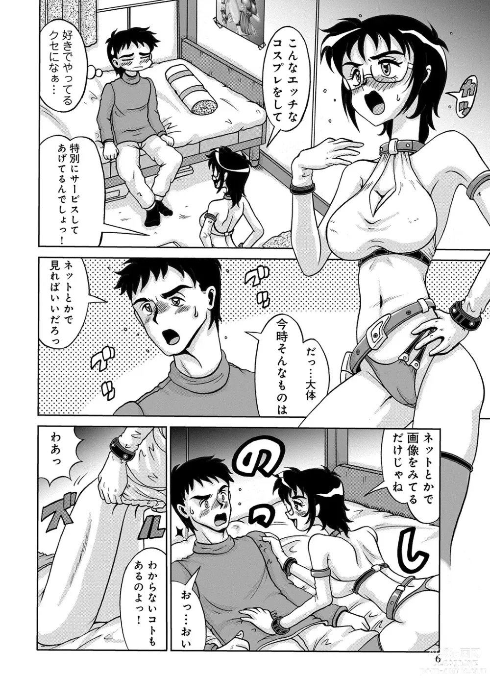 Page 249 of manga WEB Ban COMIC Gekiyaba! Vol. 45