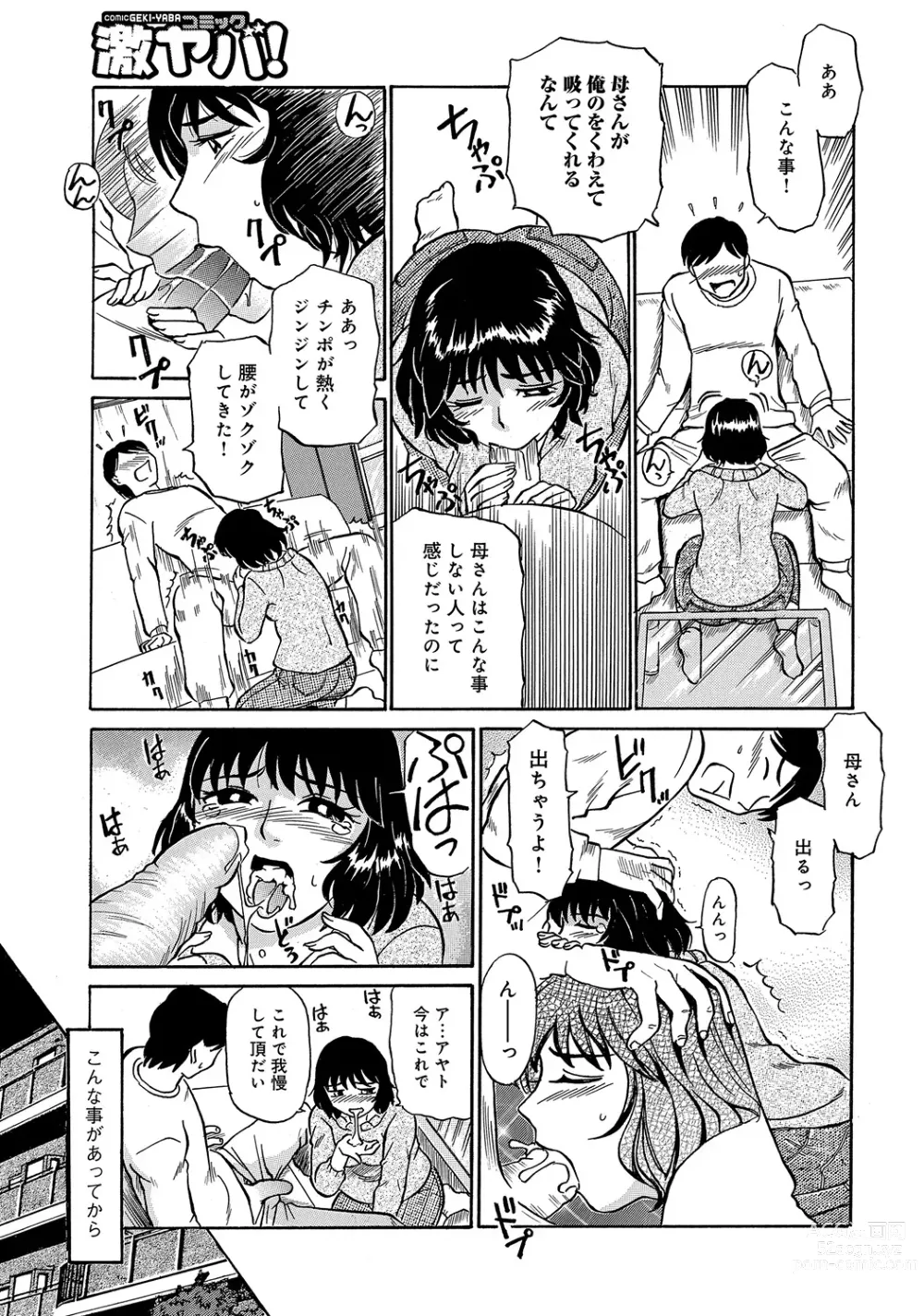 Page 40 of manga WEB Ban COMIC Gekiyaba! Vol. 45