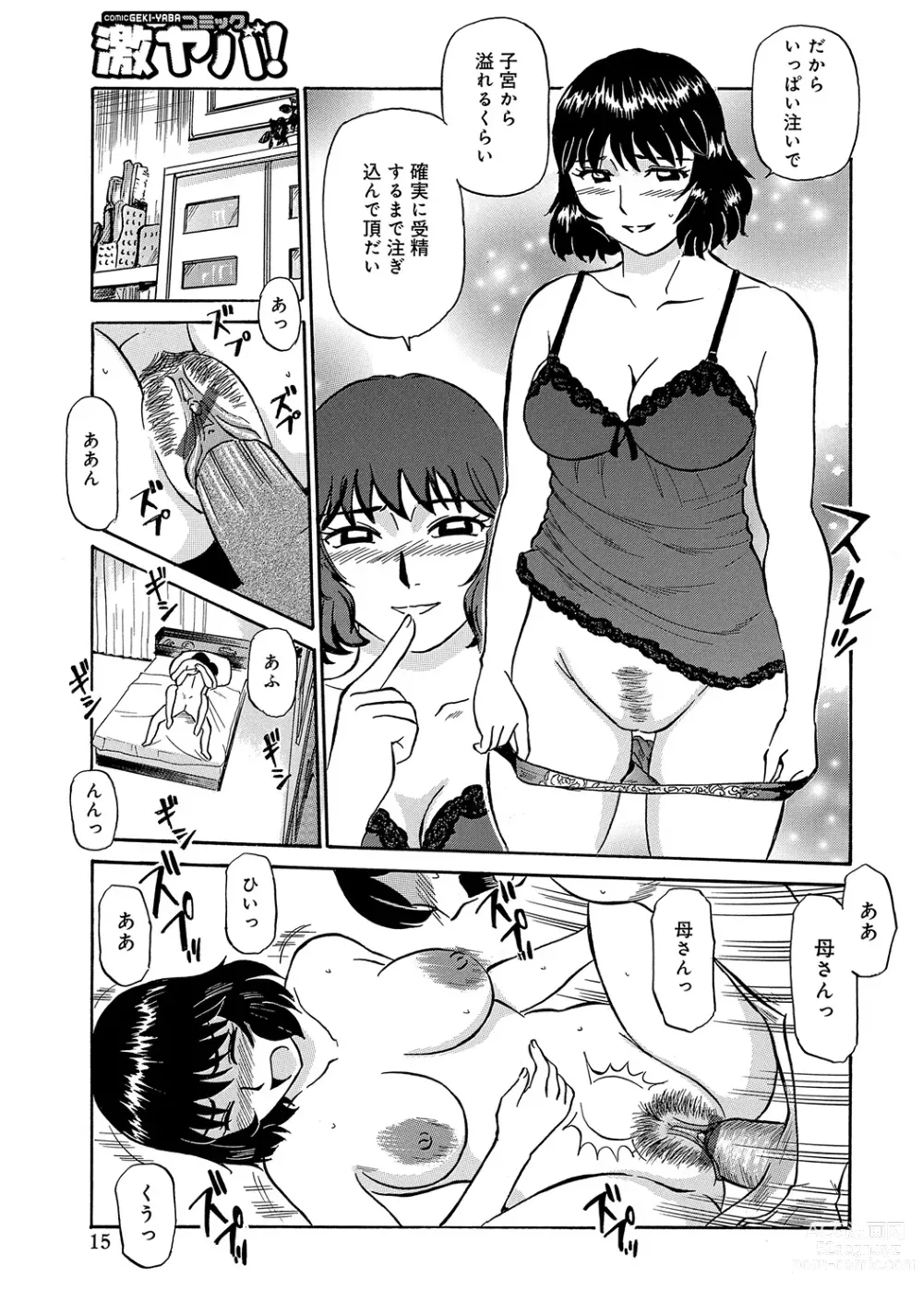 Page 48 of manga WEB Ban COMIC Gekiyaba! Vol. 45