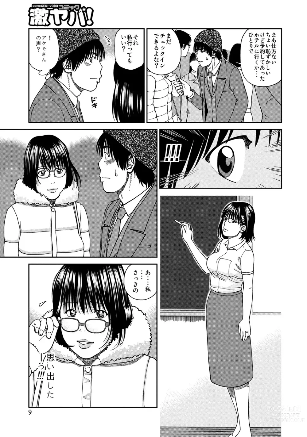 Page 10 of manga WEB Ban COMIC Gekiyaba! Vol. 45