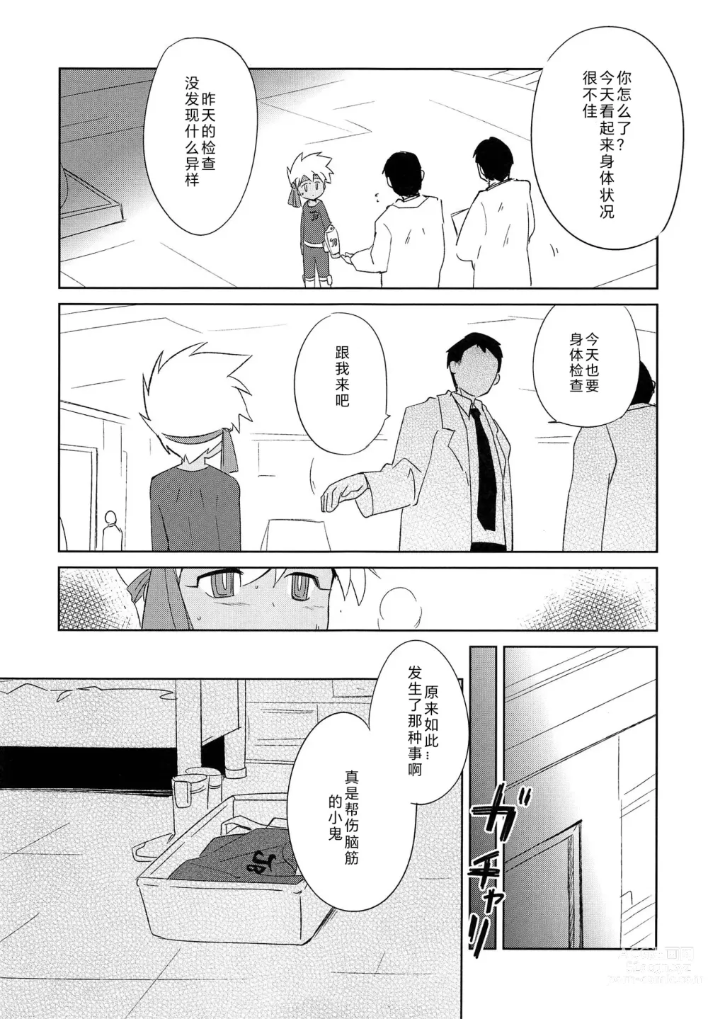 Page 16 of doujinshi Nukarumi