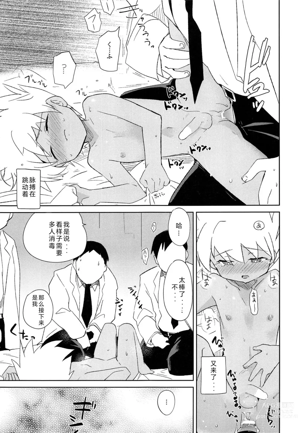 Page 22 of doujinshi Nukarumi