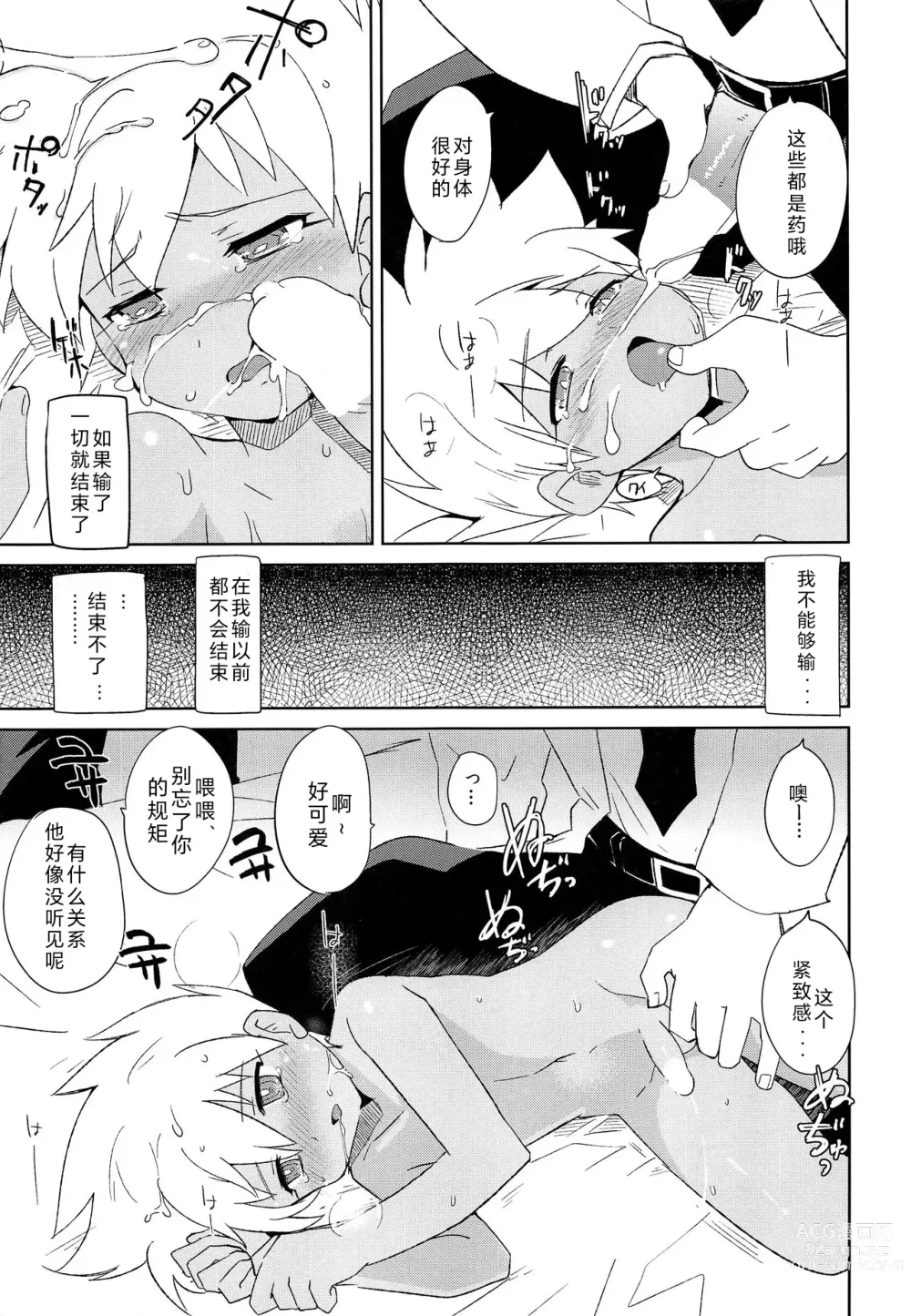 Page 24 of doujinshi Nukarumi
