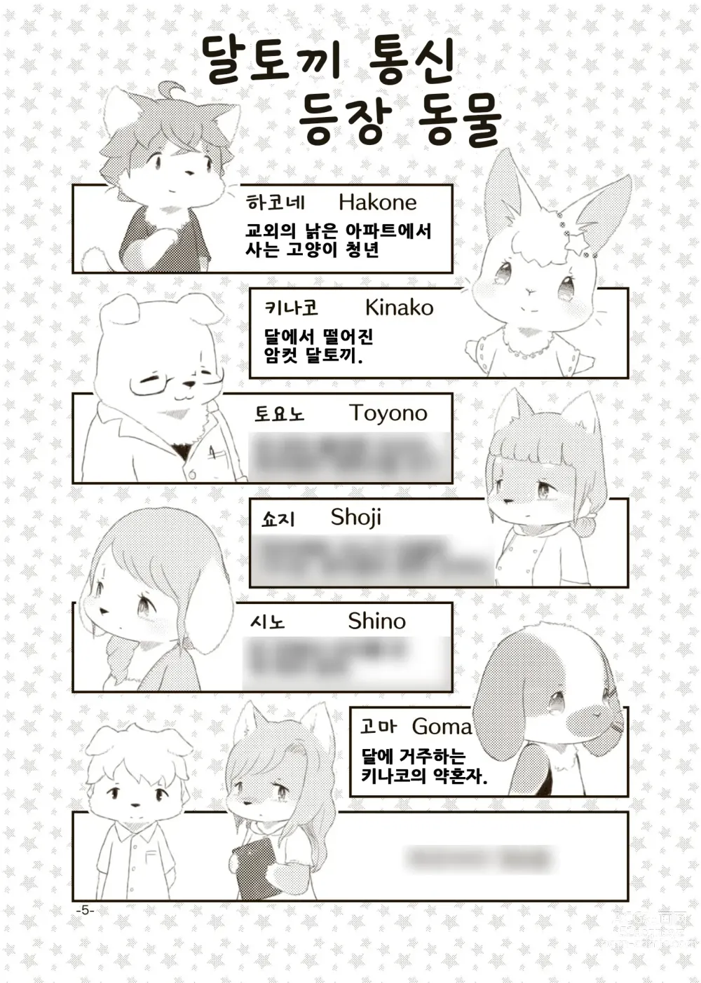 Page 2 of doujinshi 달토끼통신 1화