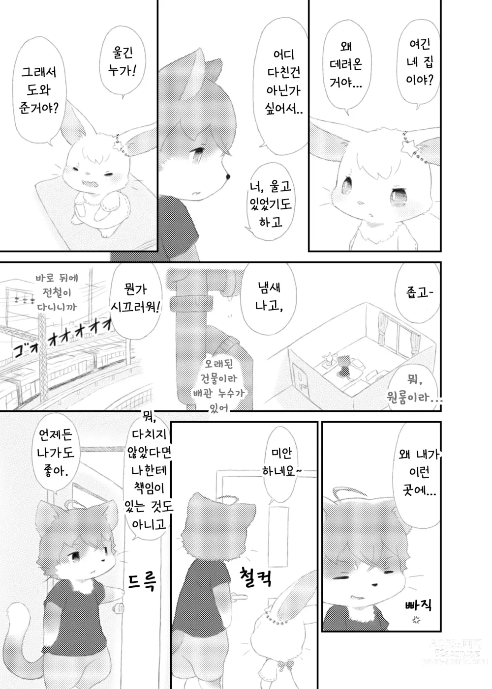 Page 13 of doujinshi 달토끼통신 1화