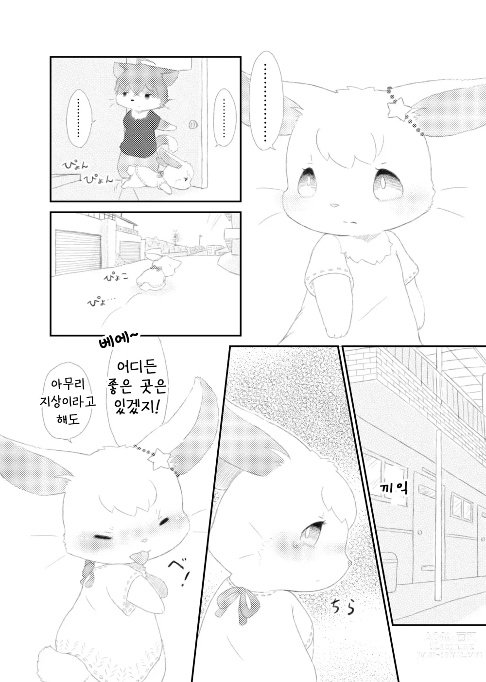 Page 14 of doujinshi 달토끼통신 1화