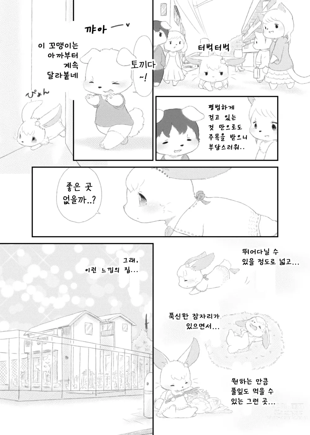 Page 15 of doujinshi 달토끼통신 1화