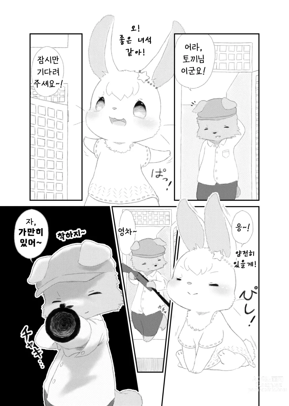 Page 17 of doujinshi 달토끼통신 1화