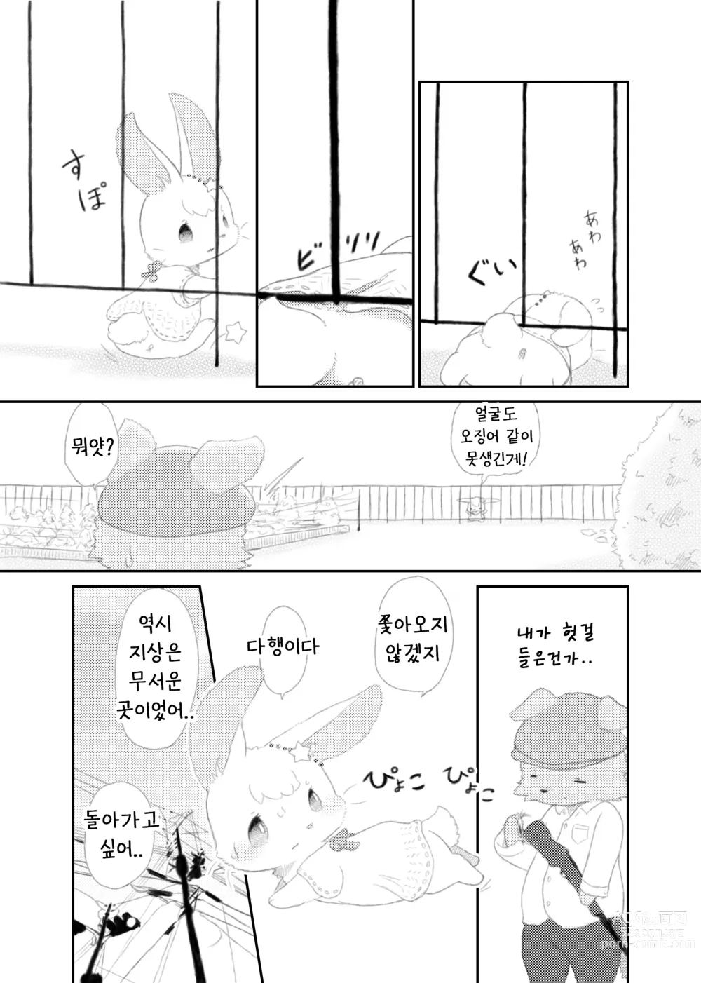 Page 19 of doujinshi 달토끼통신 1화