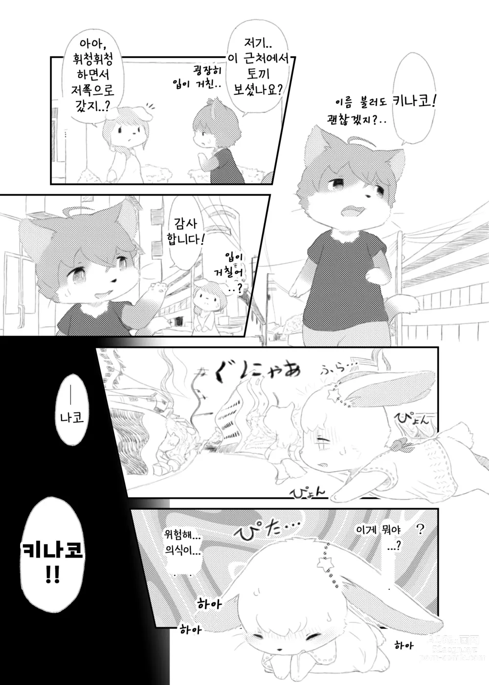 Page 21 of doujinshi 달토끼통신 1화