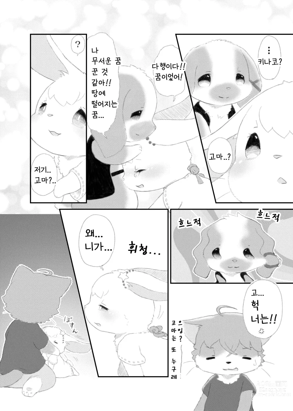 Page 22 of doujinshi 달토끼통신 1화