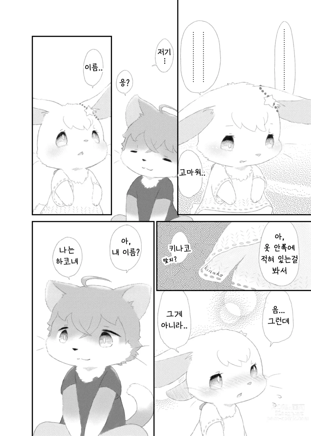 Page 24 of doujinshi 달토끼통신 1화