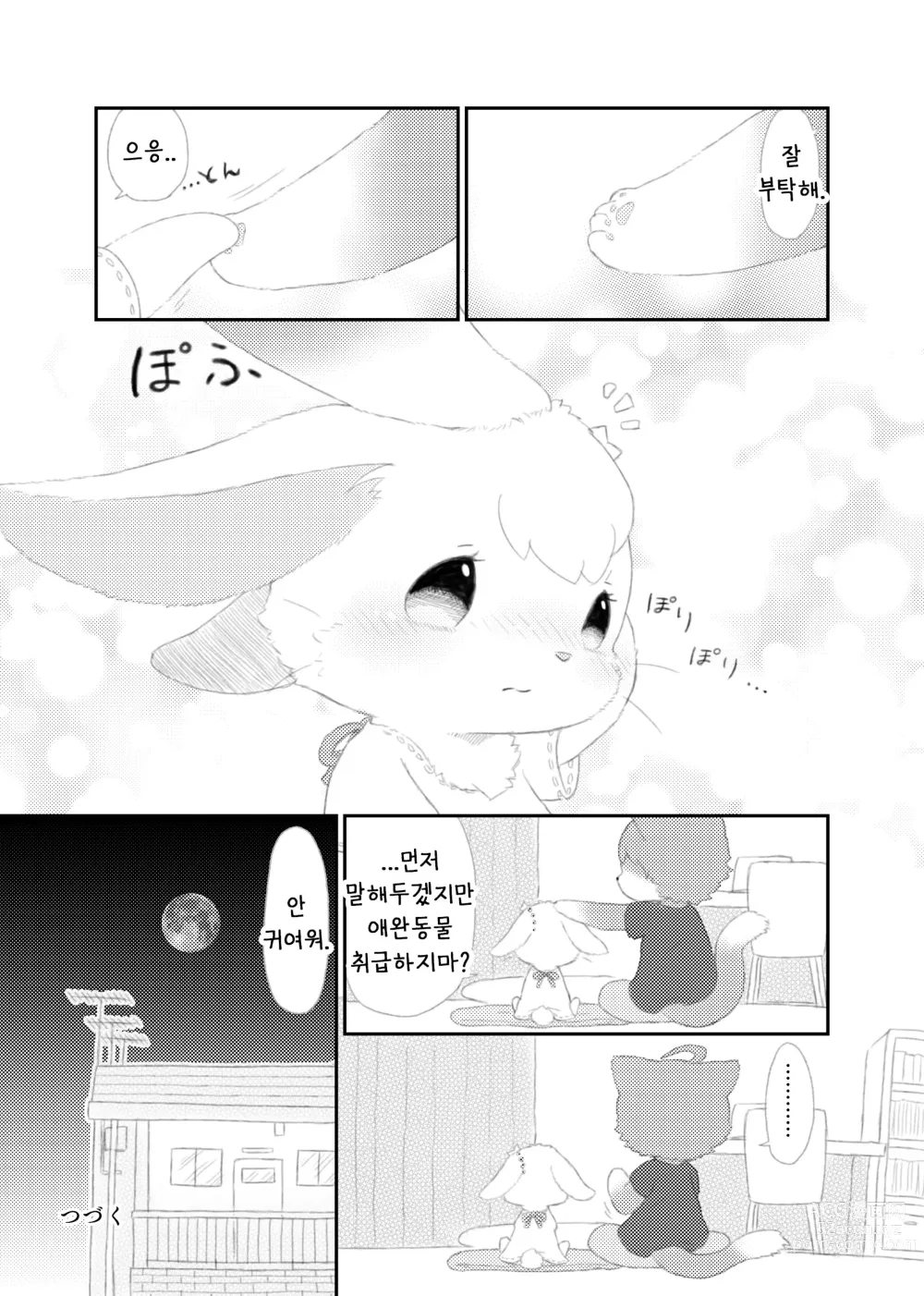 Page 25 of doujinshi 달토끼통신 1화