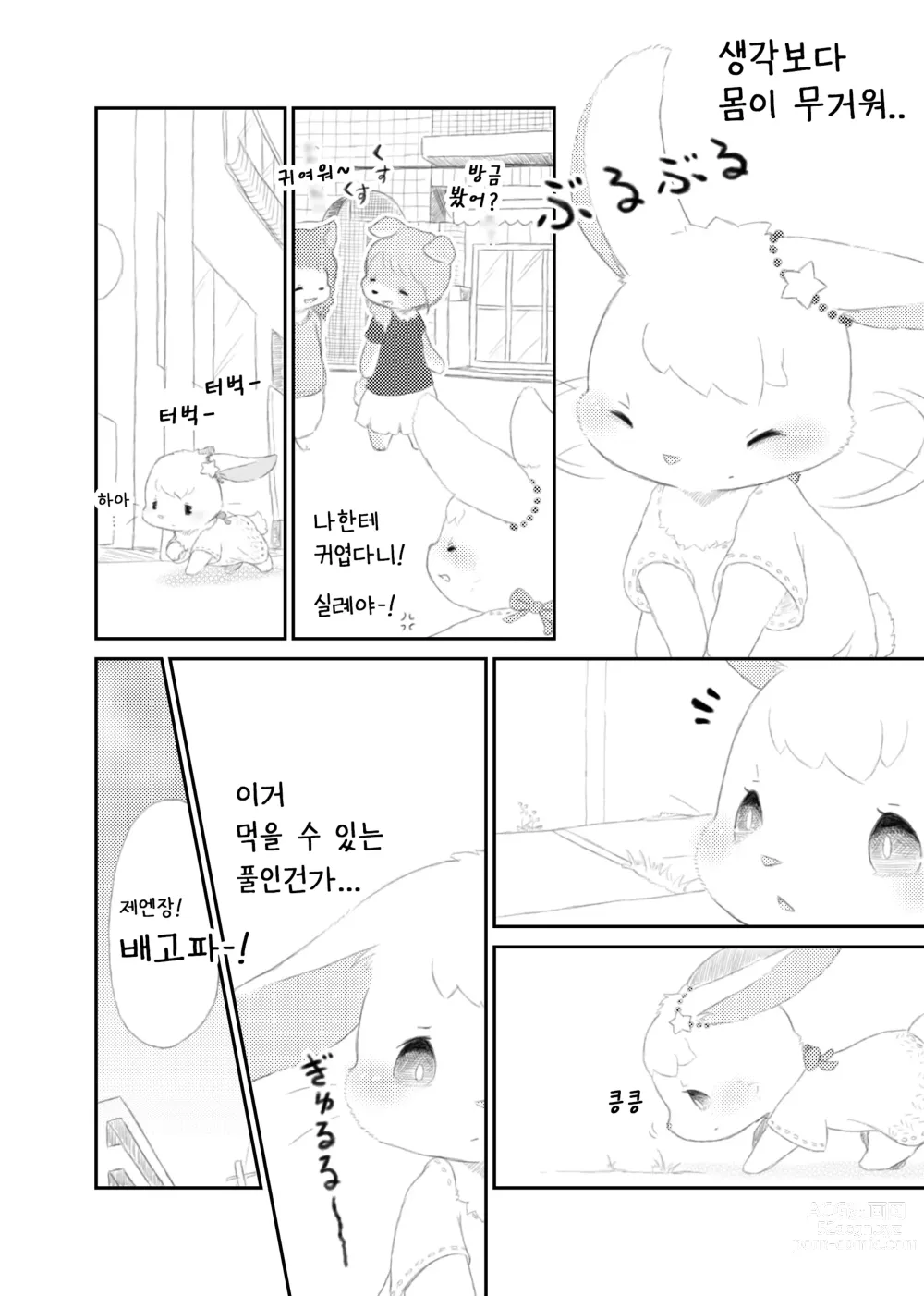 Page 4 of doujinshi 달토끼통신 1화