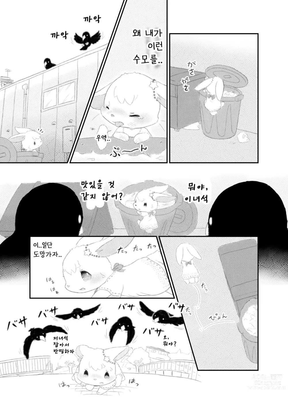 Page 5 of doujinshi 달토끼통신 1화