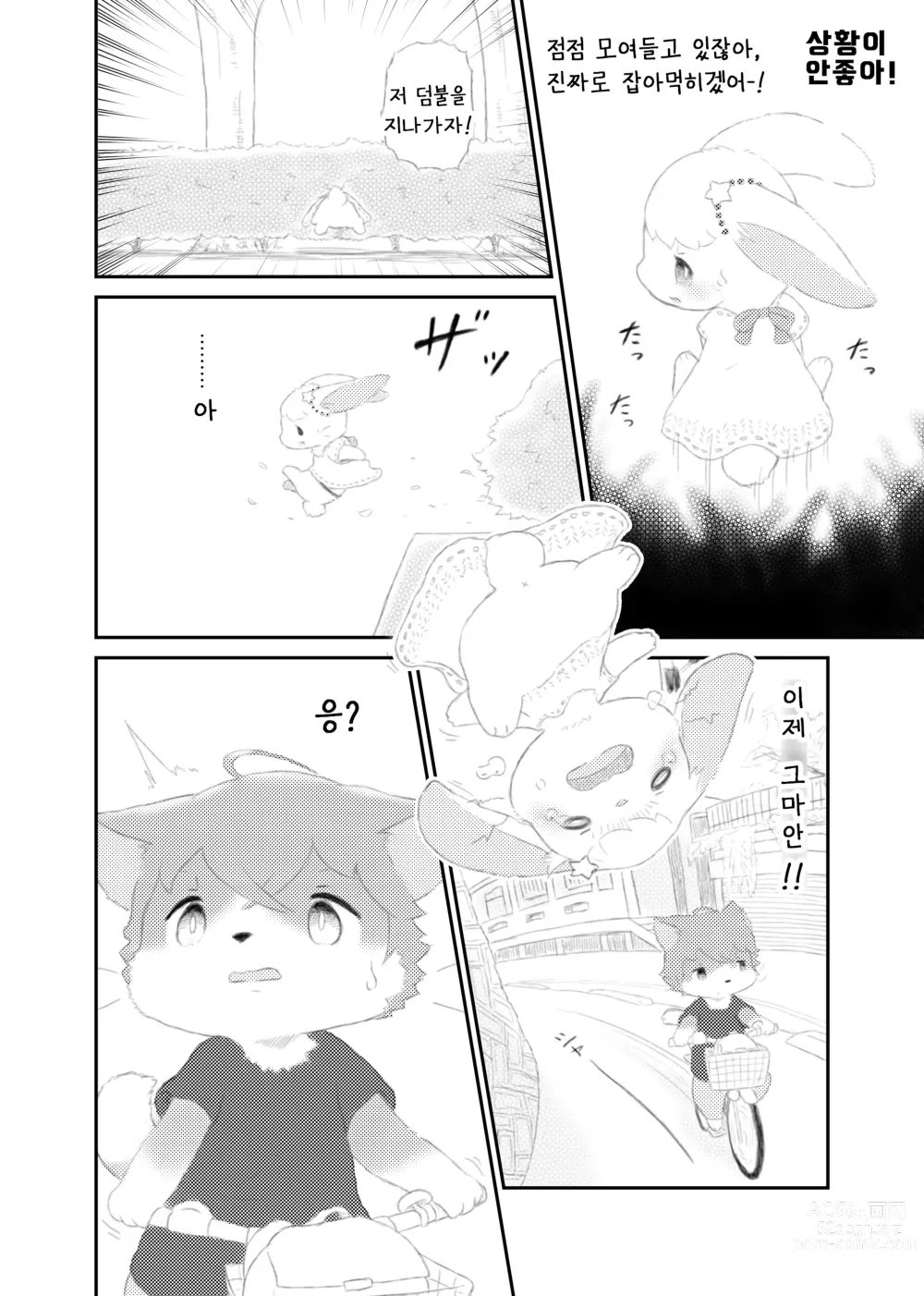 Page 6 of doujinshi 달토끼통신 1화
