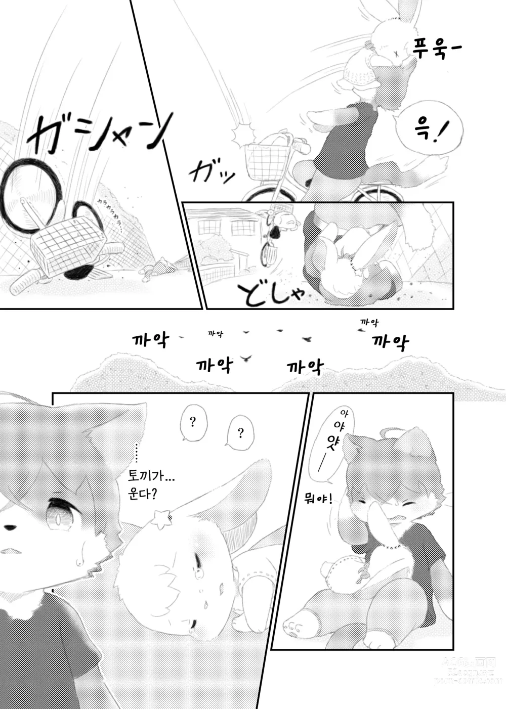 Page 7 of doujinshi 달토끼통신 1화