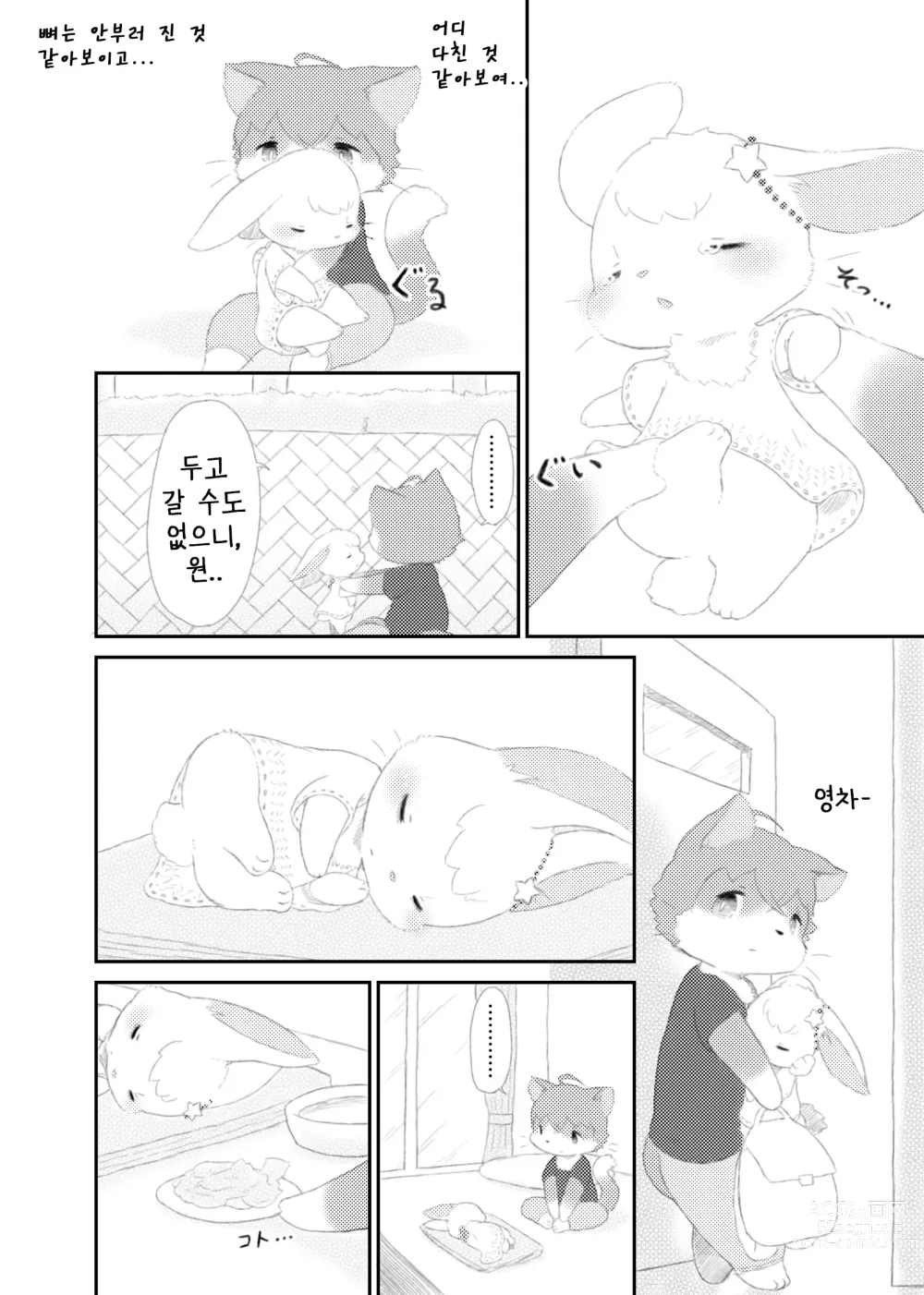 Page 8 of doujinshi 달토끼통신 1화