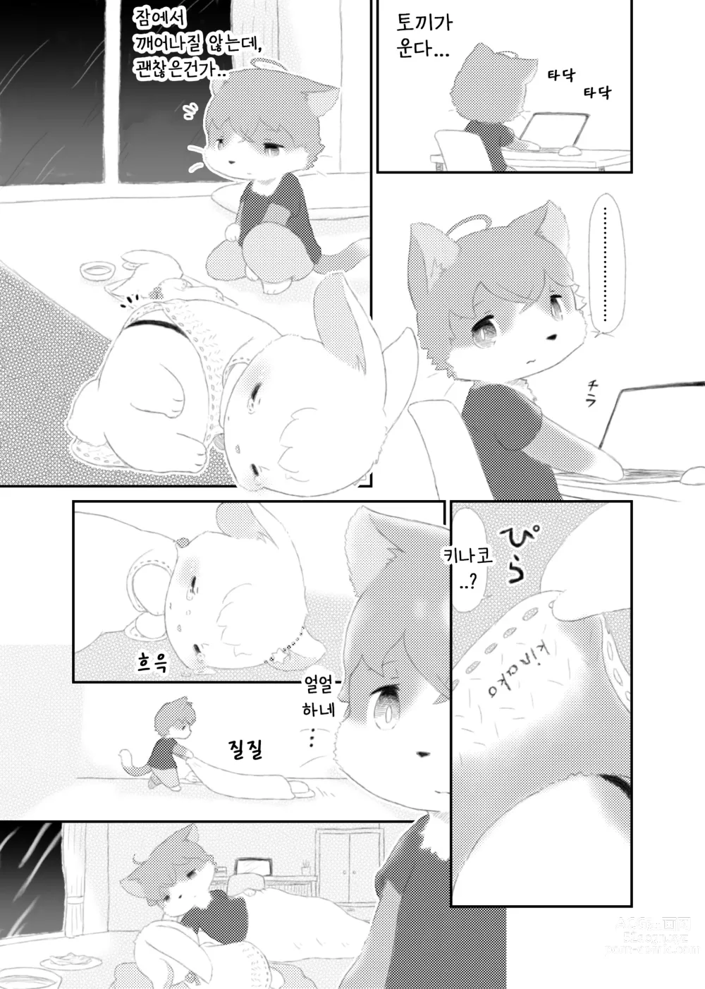 Page 9 of doujinshi 달토끼통신 1화