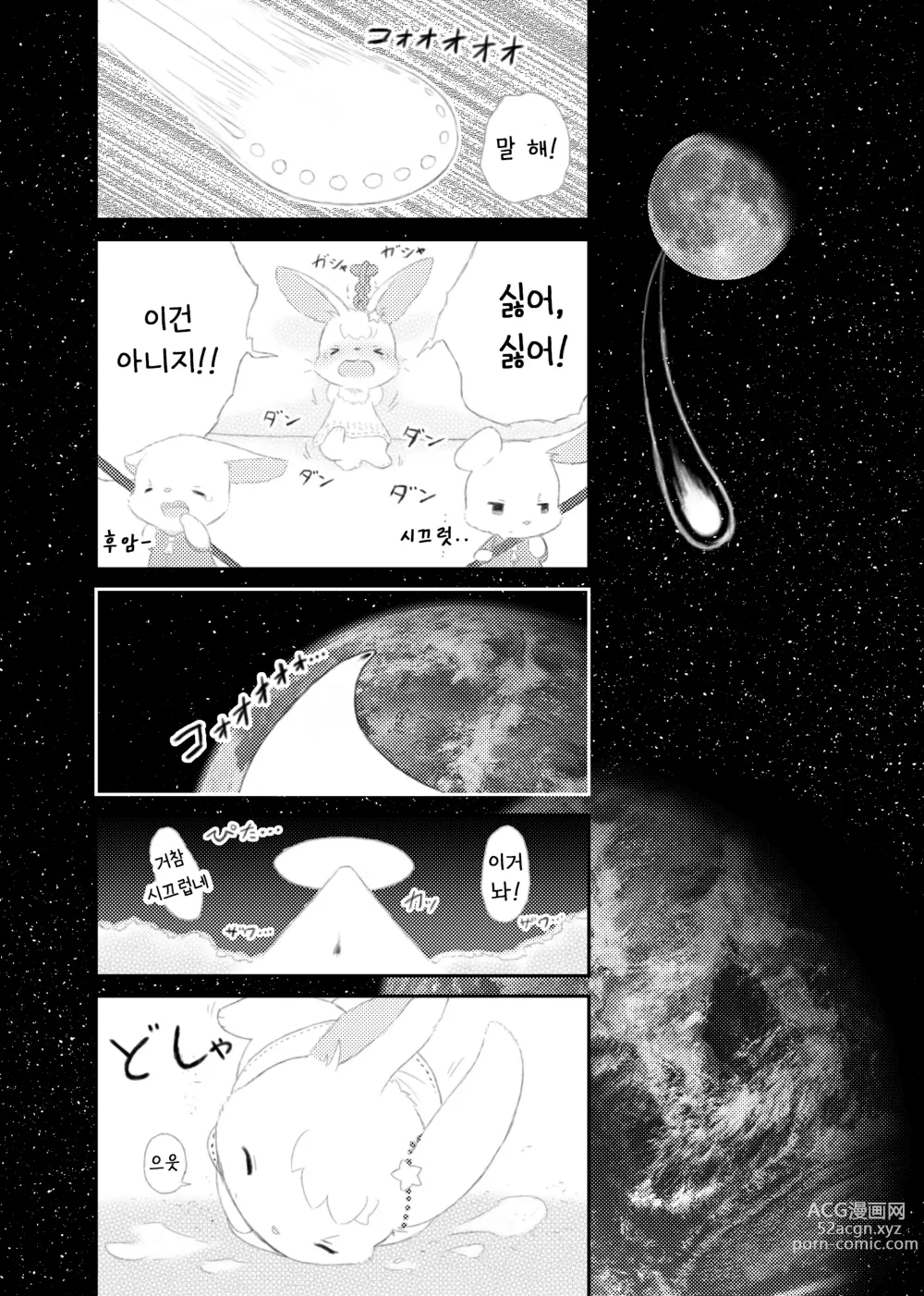 Page 10 of doujinshi 달토끼통신 1화