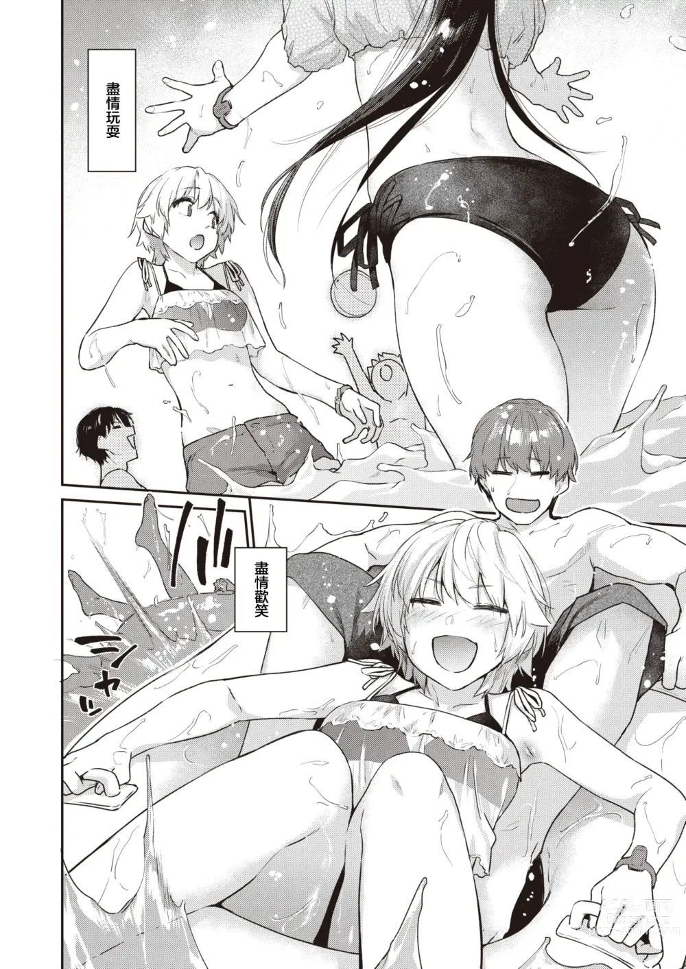 Page 11 of manga 恶作剧小心思3