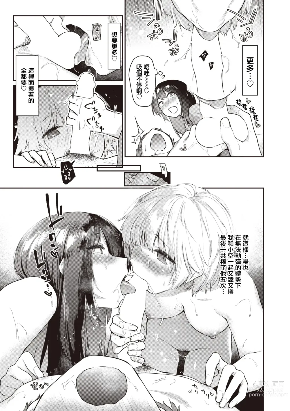 Page 18 of manga 恶作剧小心思3