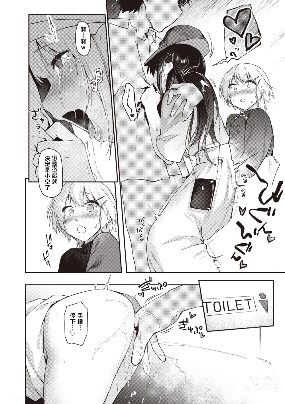 Page 21 of manga 恶作剧小心思3