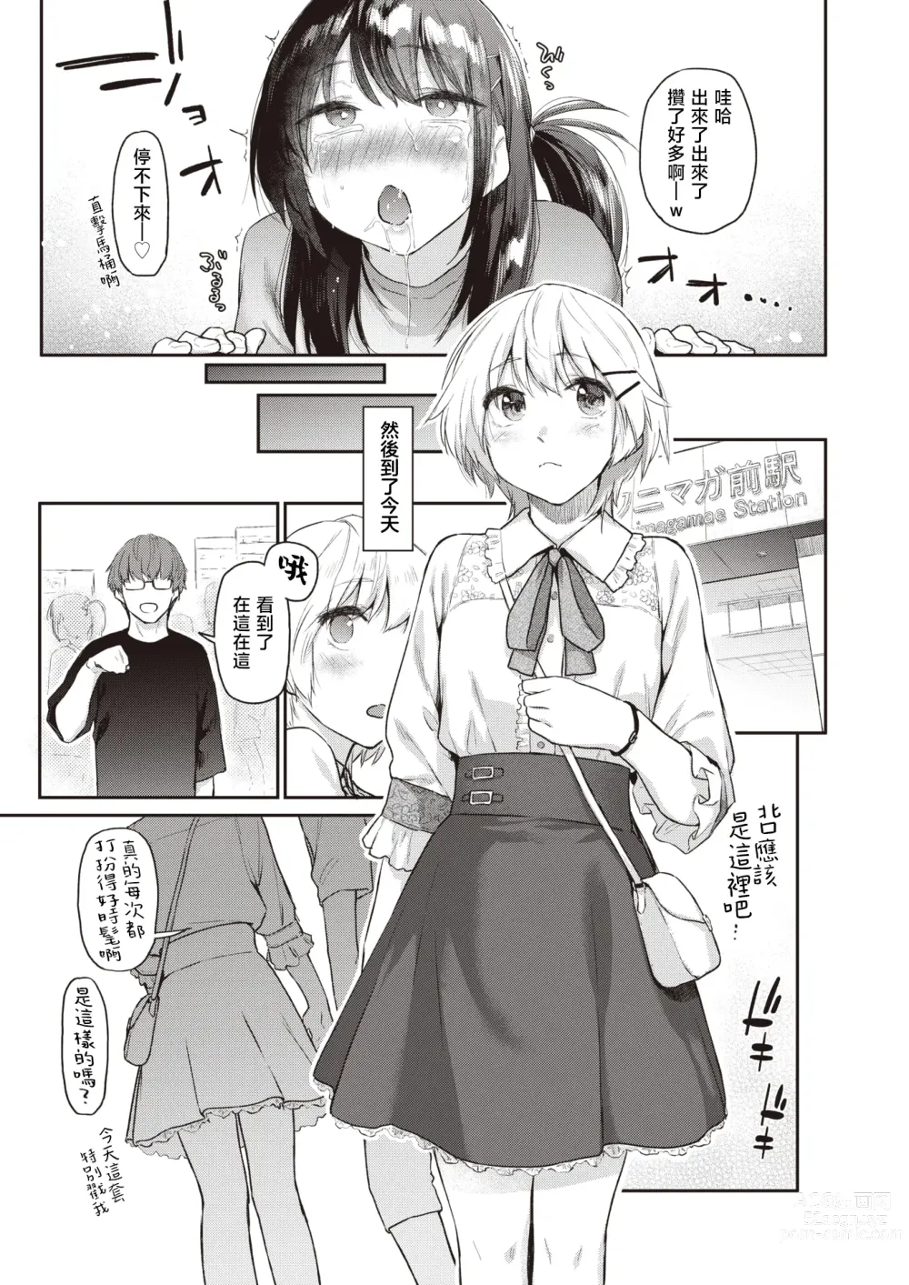 Page 24 of manga 恶作剧小心思3