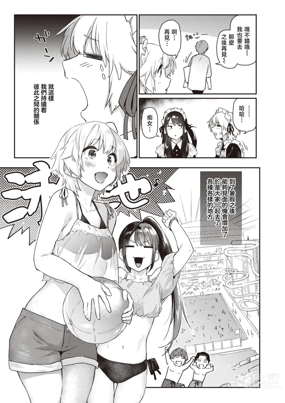 Page 10 of manga 恶作剧小心思3
