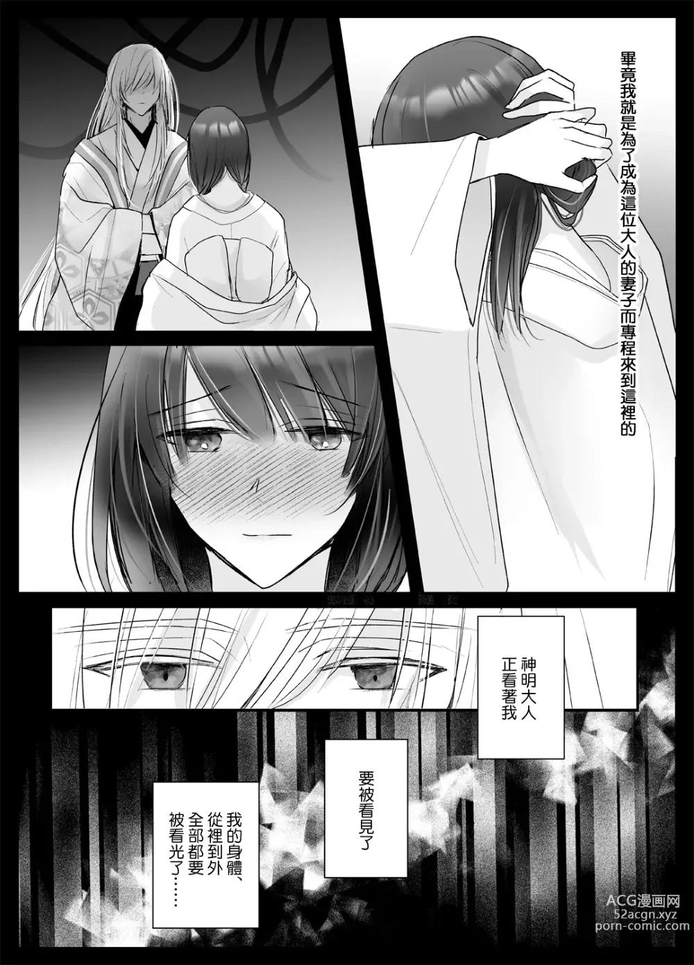Page 11 of doujinshi 今夜，成为神明大人的新娘～被快感触手甜蜜调教的初夜～