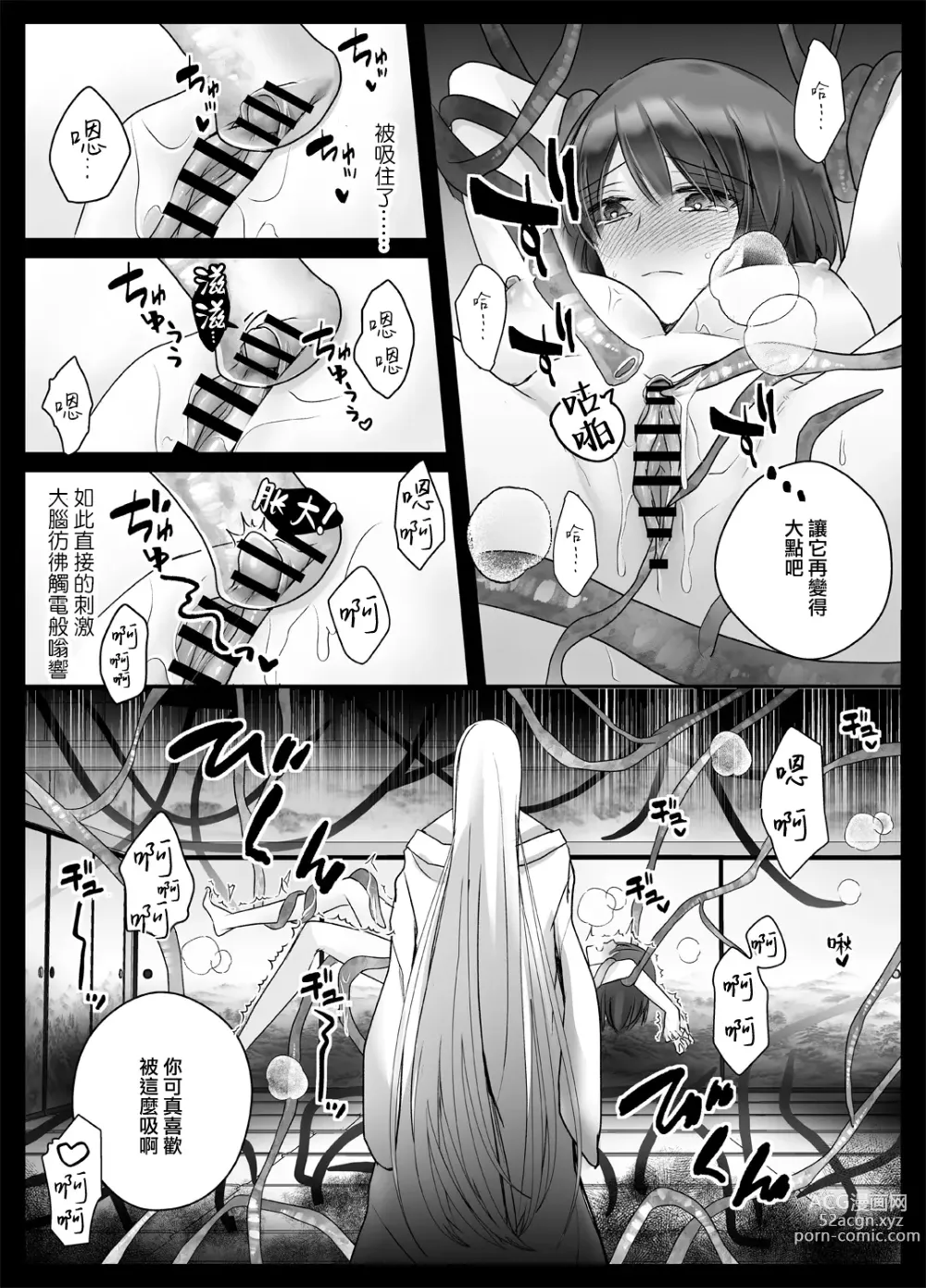 Page 16 of doujinshi 今夜，成为神明大人的新娘～被快感触手甜蜜调教的初夜～