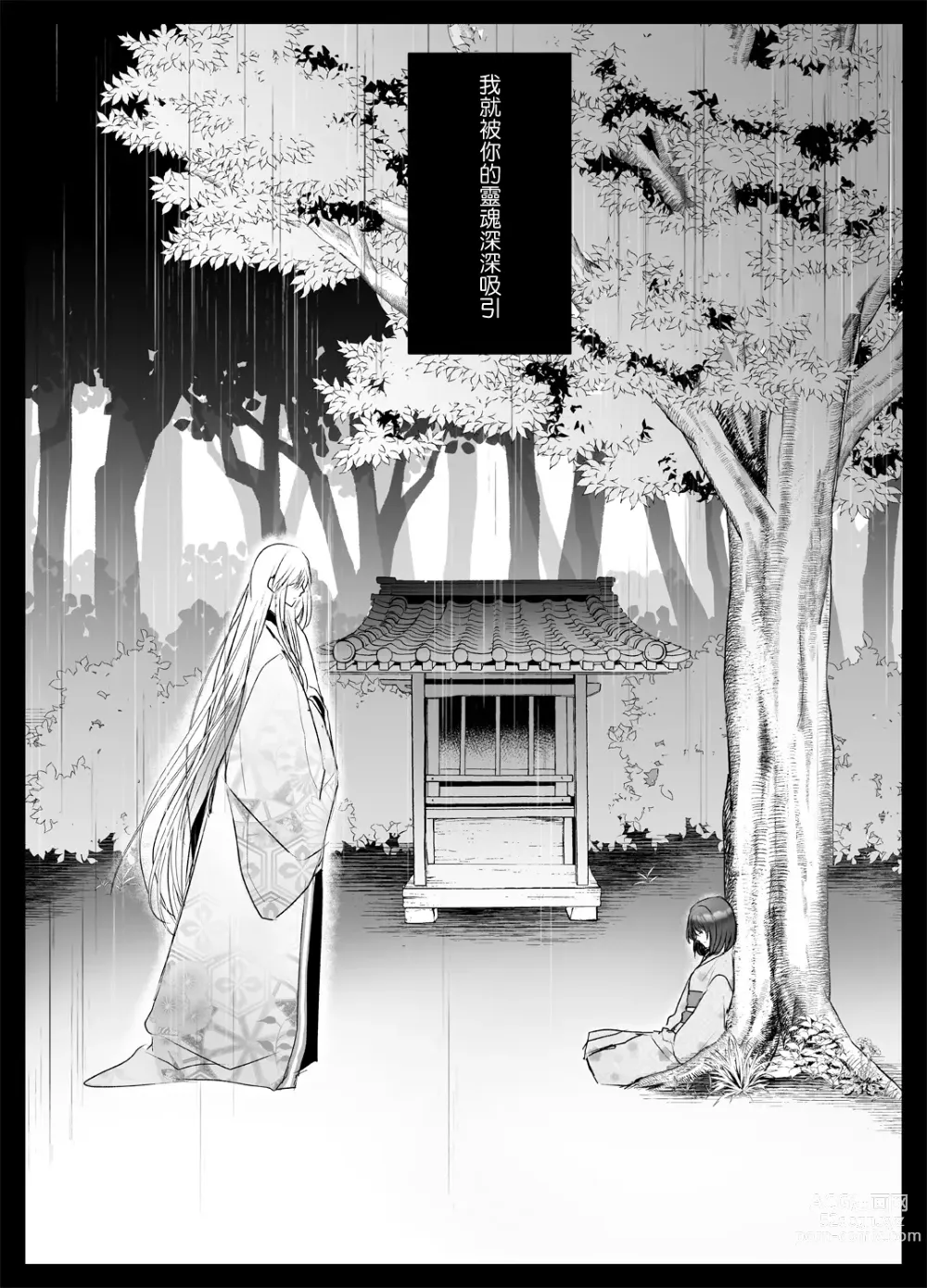 Page 3 of doujinshi 今夜，成为神明大人的新娘～被快感触手甜蜜调教的初夜～