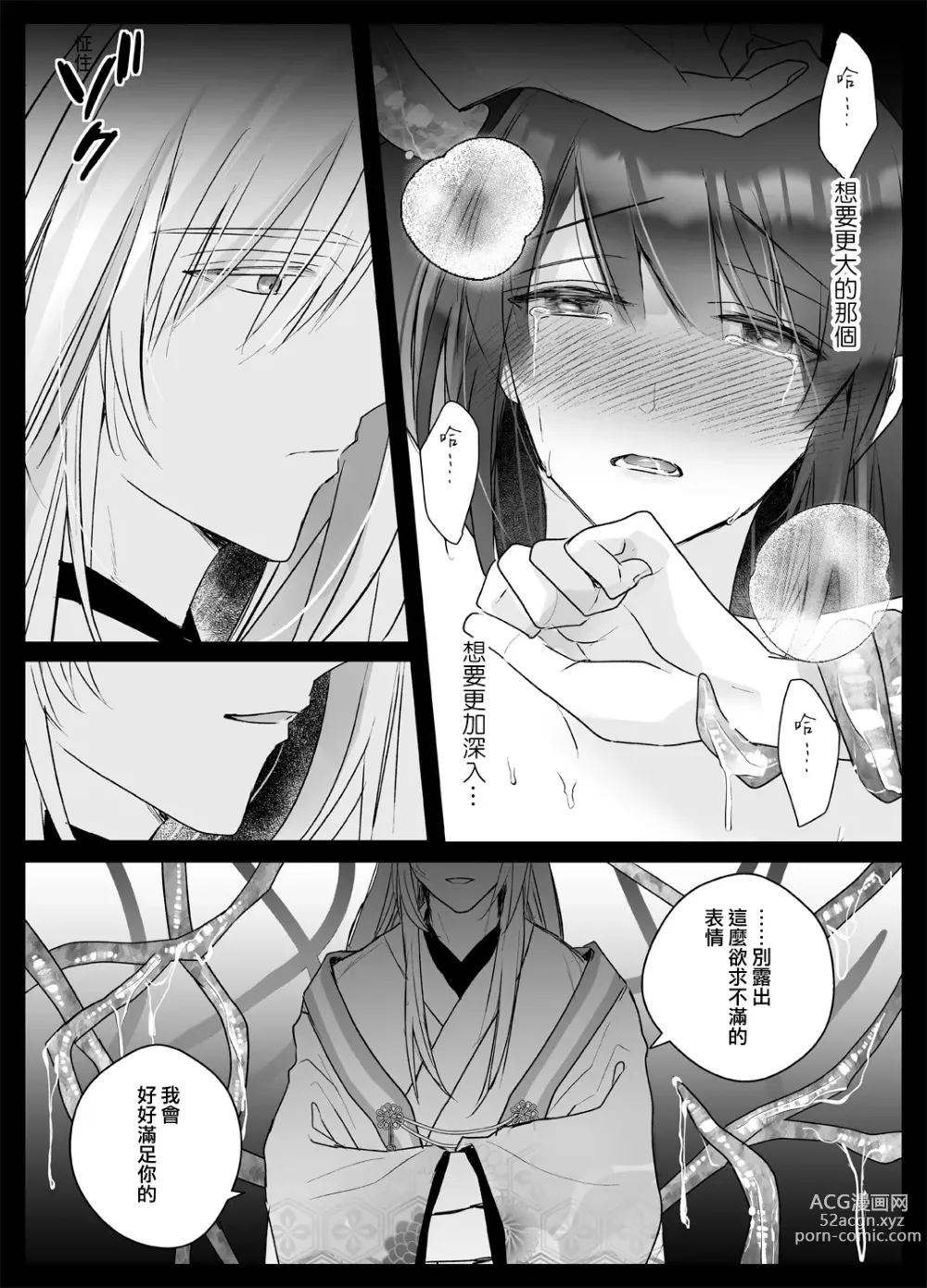 Page 26 of doujinshi 今夜，成为神明大人的新娘～被快感触手甜蜜调教的初夜～