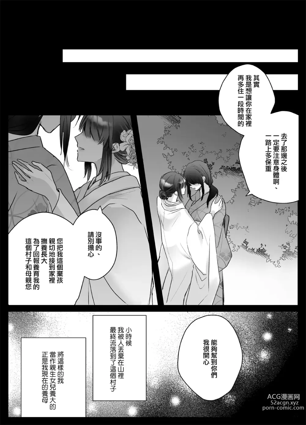 Page 4 of doujinshi 今夜，成为神明大人的新娘～被快感触手甜蜜调教的初夜～