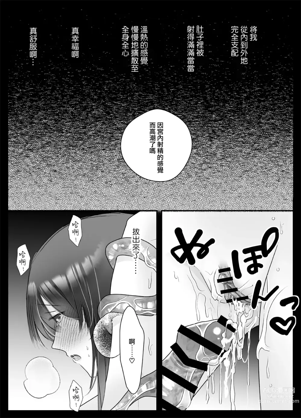 Page 38 of doujinshi 今夜，成为神明大人的新娘～被快感触手甜蜜调教的初夜～