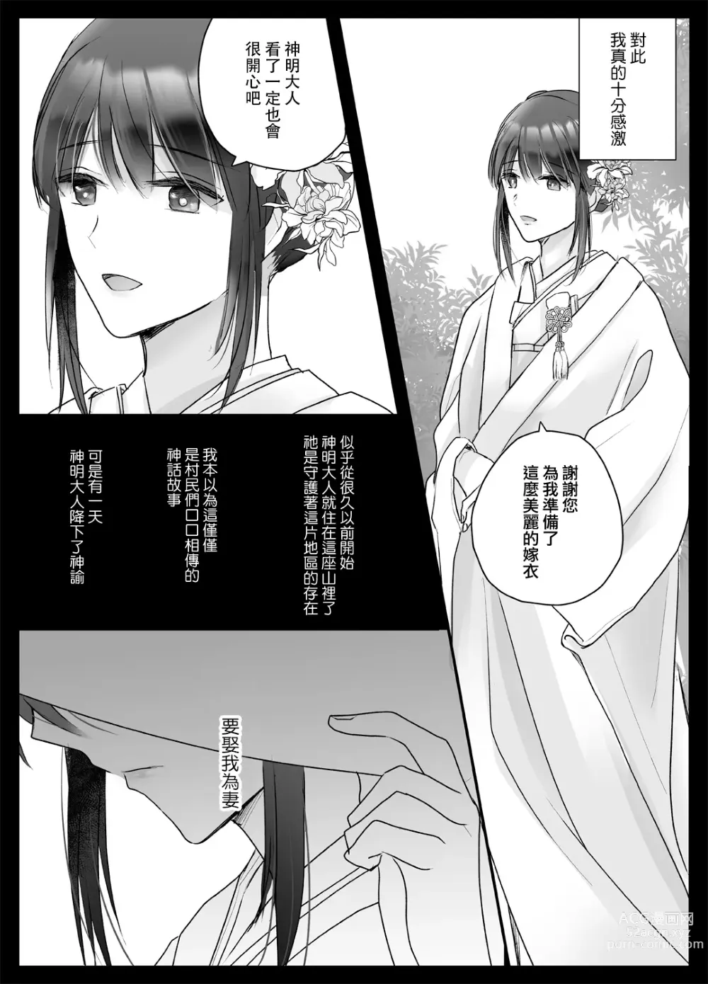 Page 5 of doujinshi 今夜，成为神明大人的新娘～被快感触手甜蜜调教的初夜～