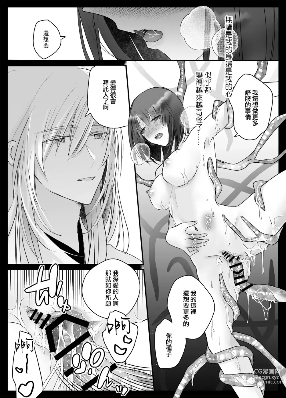 Page 45 of doujinshi 今夜，成为神明大人的新娘～被快感触手甜蜜调教的初夜～