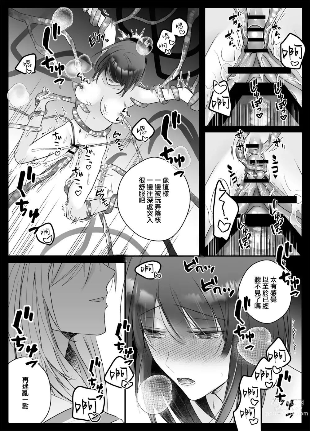 Page 46 of doujinshi 今夜，成为神明大人的新娘～被快感触手甜蜜调教的初夜～