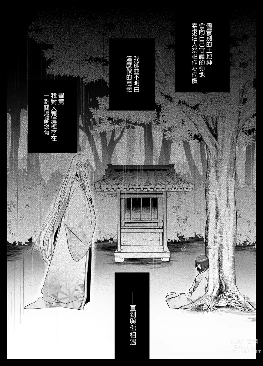 Page 48 of doujinshi 今夜，成为神明大人的新娘～被快感触手甜蜜调教的初夜～