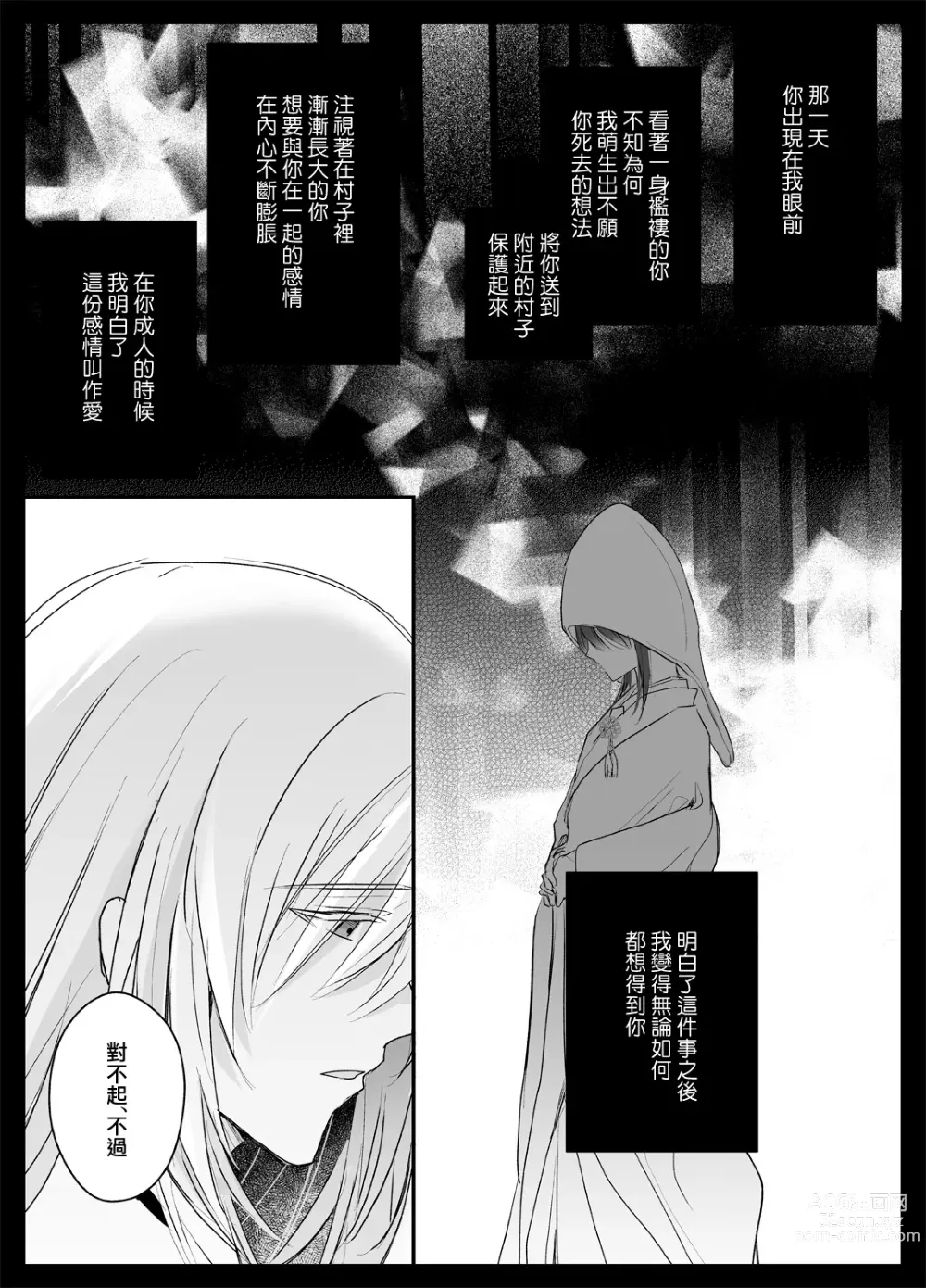 Page 49 of doujinshi 今夜，成为神明大人的新娘～被快感触手甜蜜调教的初夜～