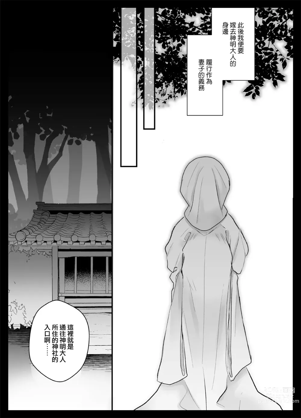 Page 6 of doujinshi 今夜，成为神明大人的新娘～被快感触手甜蜜调教的初夜～