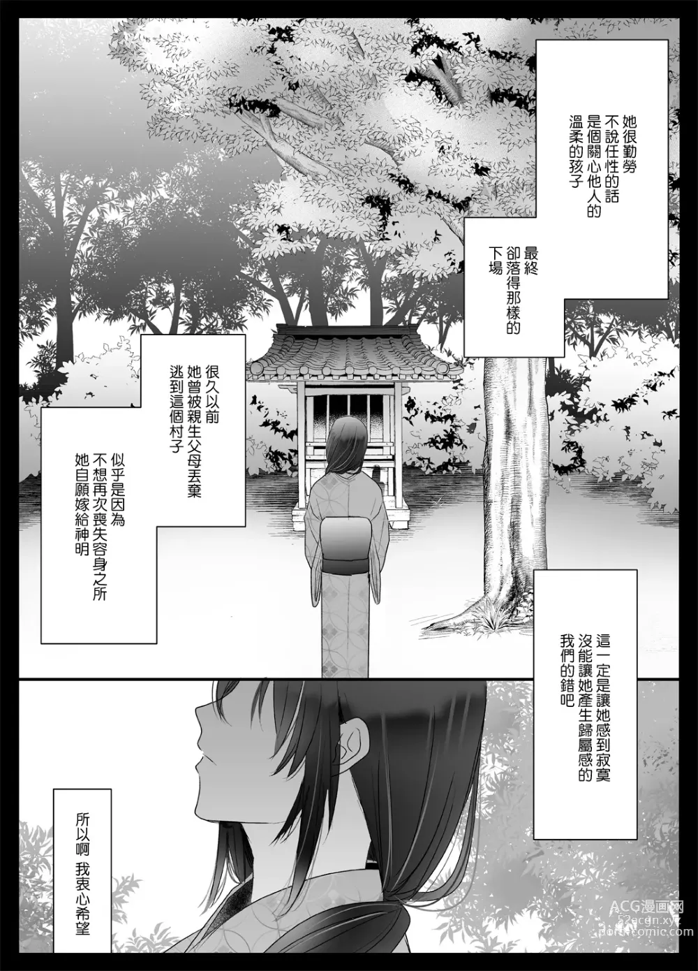 Page 57 of doujinshi 今夜，成为神明大人的新娘～被快感触手甜蜜调教的初夜～