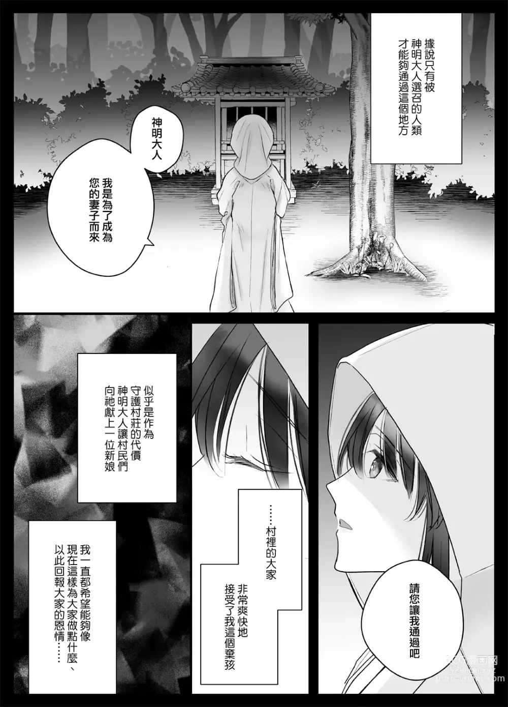 Page 7 of doujinshi 今夜，成为神明大人的新娘～被快感触手甜蜜调教的初夜～