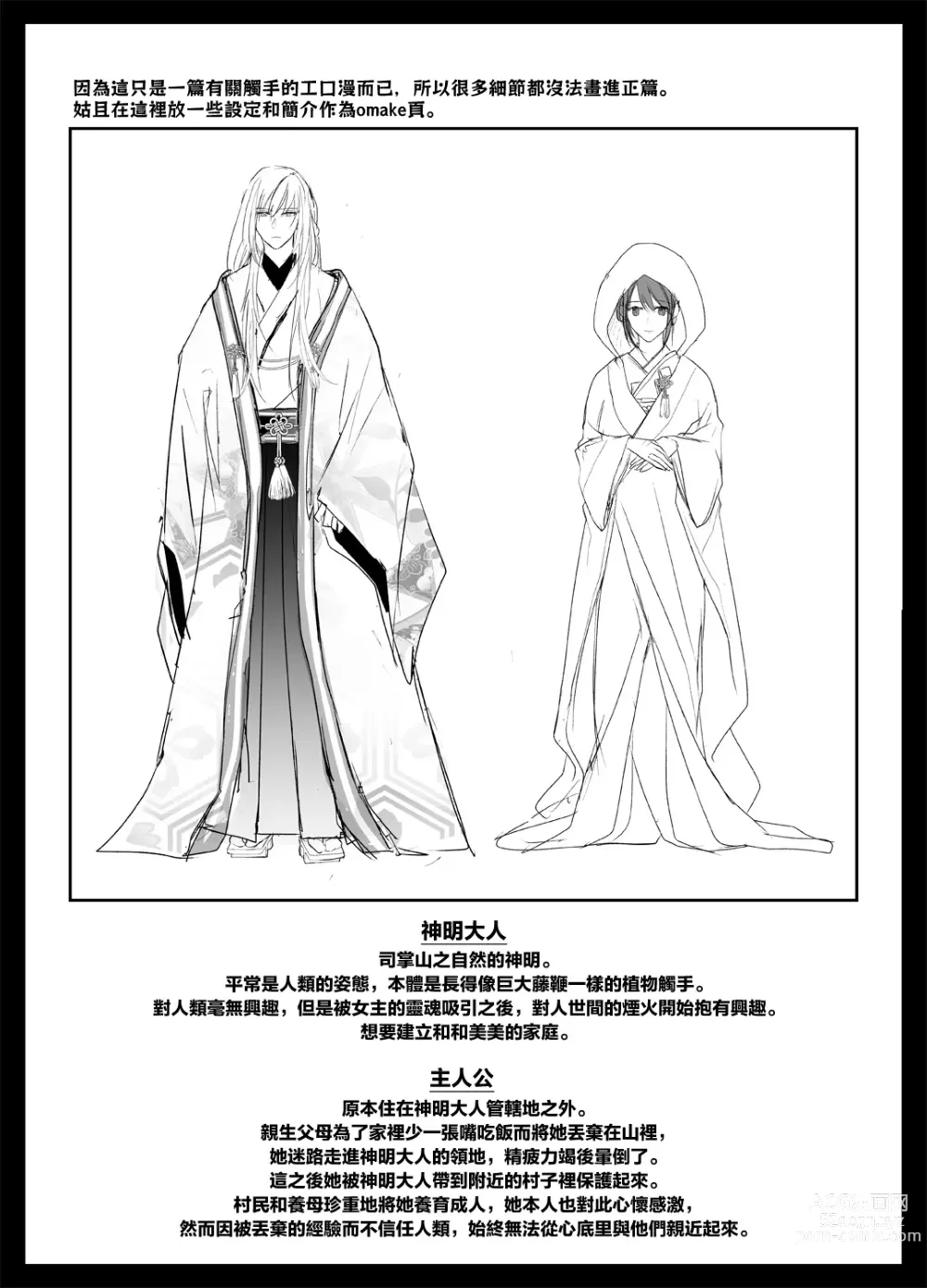 Page 61 of doujinshi 今夜，成为神明大人的新娘～被快感触手甜蜜调教的初夜～