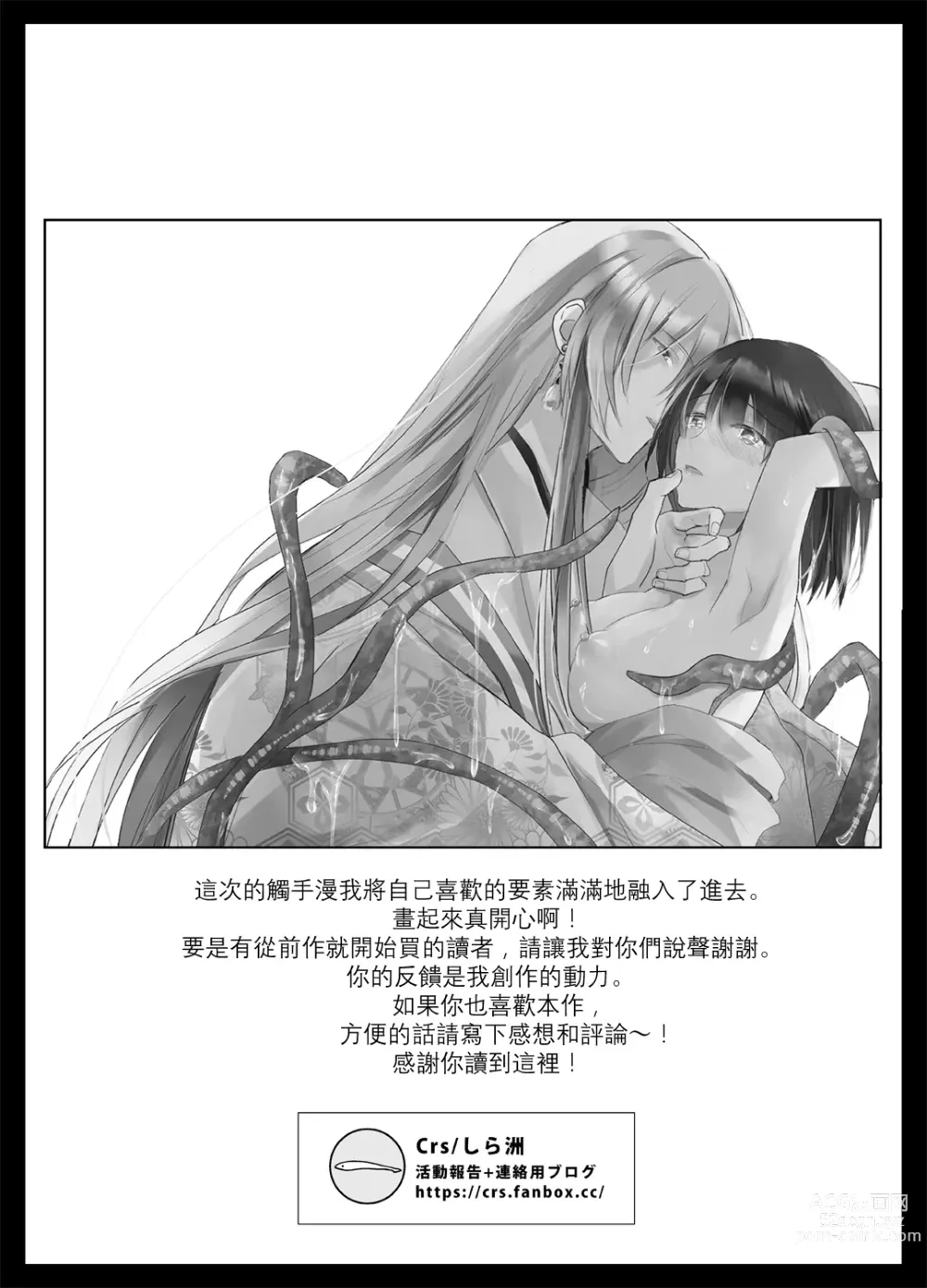 Page 62 of doujinshi 今夜，成为神明大人的新娘～被快感触手甜蜜调教的初夜～