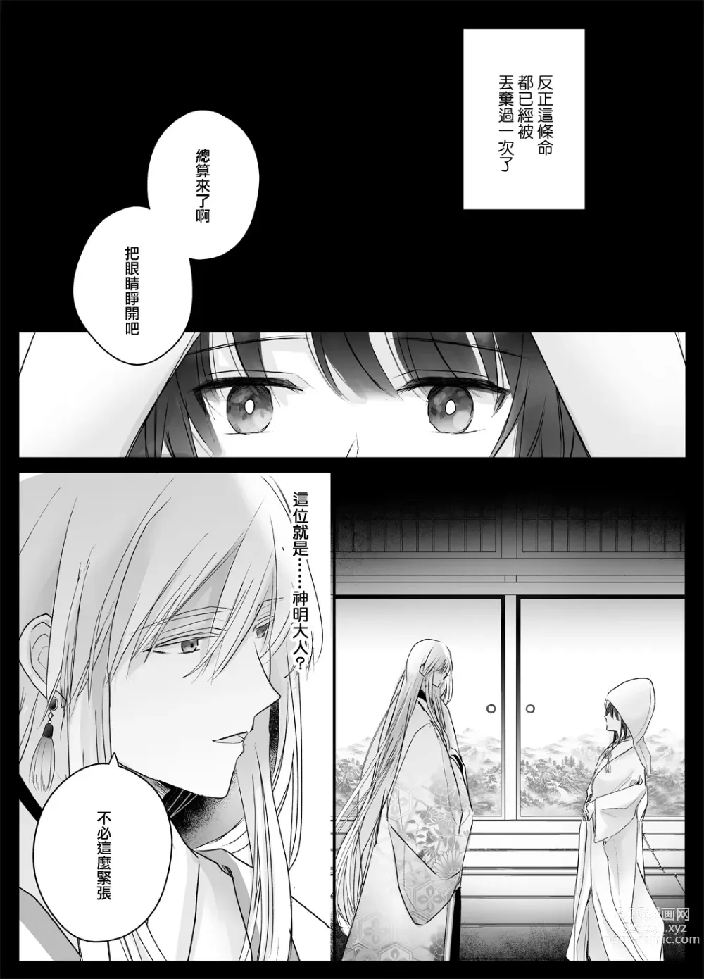 Page 8 of doujinshi 今夜，成为神明大人的新娘～被快感触手甜蜜调教的初夜～