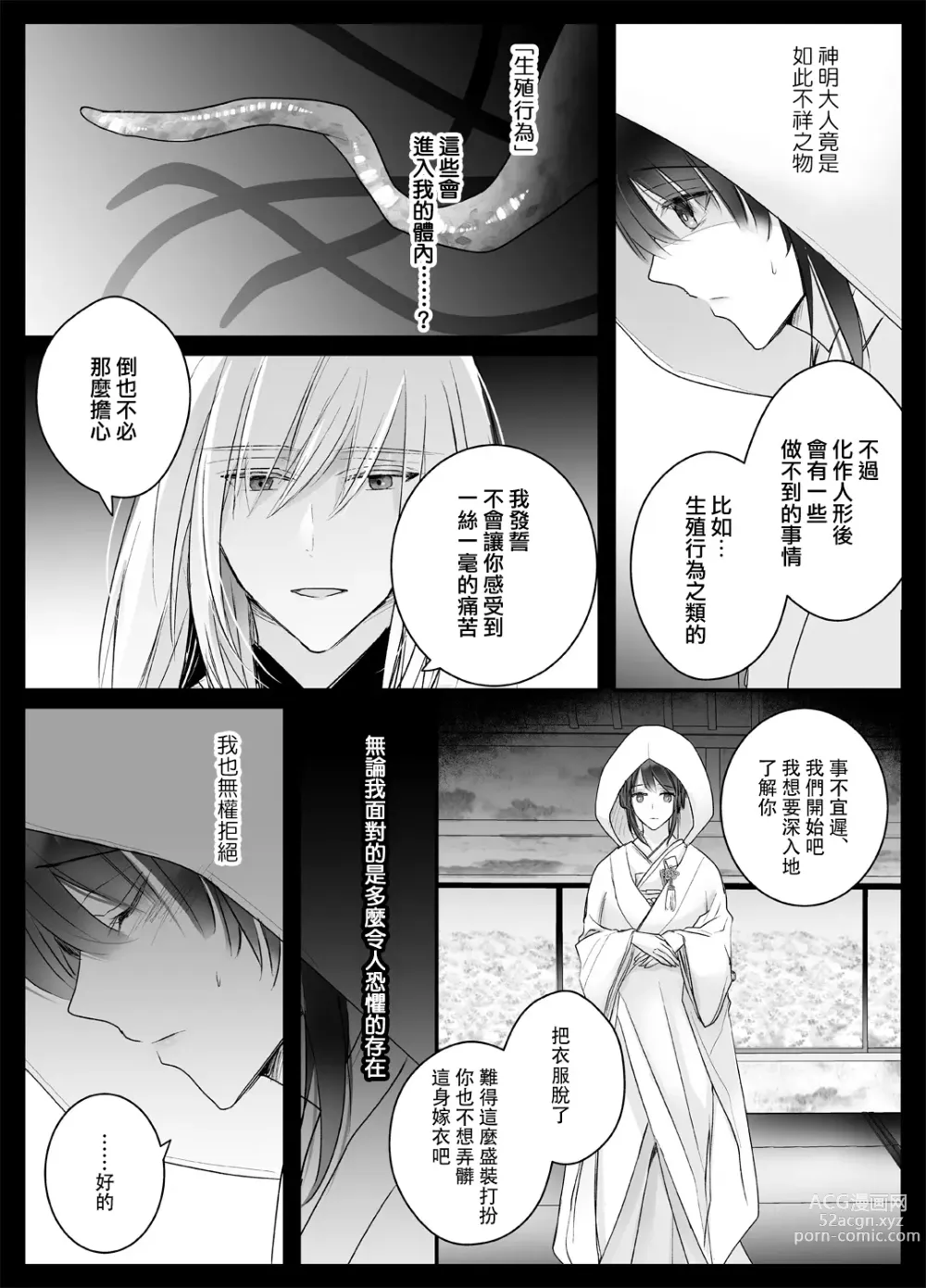 Page 10 of doujinshi 今夜，成为神明大人的新娘～被快感触手甜蜜调教的初夜～
